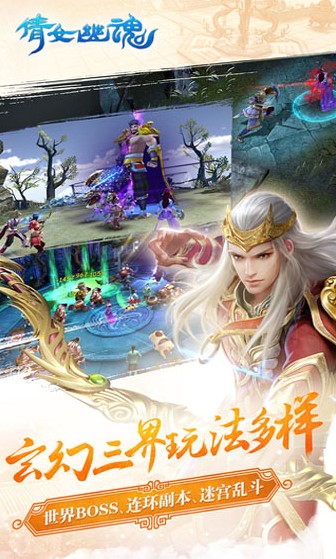 倩女幽魂苹果版ios版