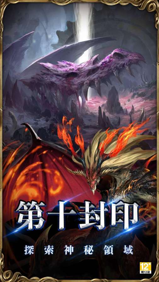 神魔之塔
