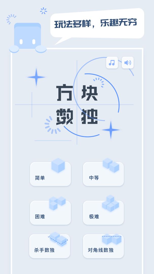 方块数独苹果免费下载安装