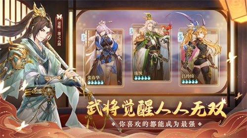 三国志幻想大陆游戏手游版下载