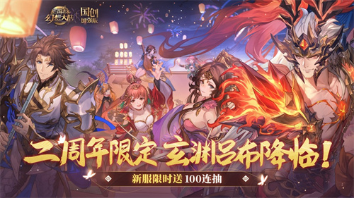 三国志幻想大陆免费手游下载