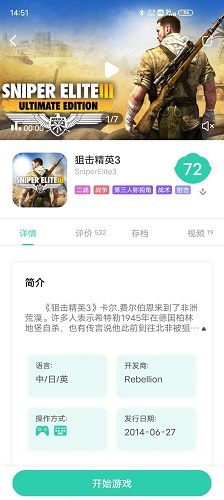 狙击精英3云游戏