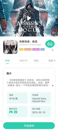 刺客信条叛变