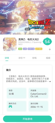 龙珠z电石火光2