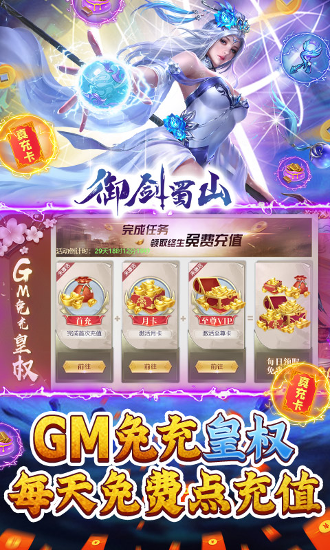 御剑蜀山下载