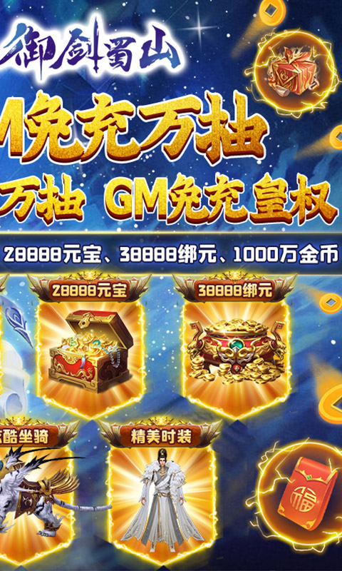 御剑蜀山下载