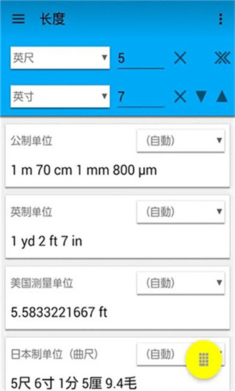单位换算器下载
