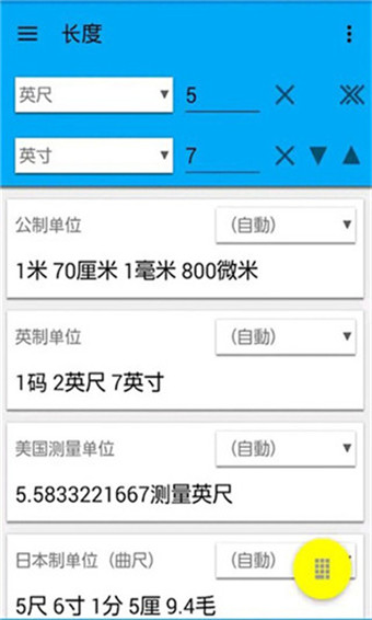 单位换算器下载