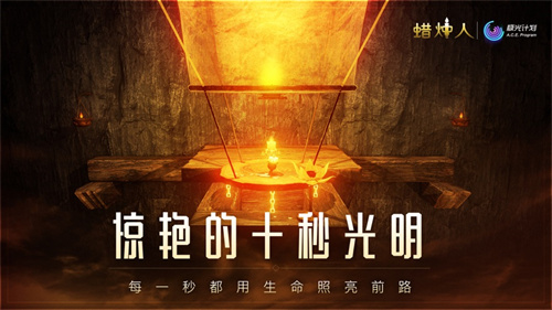 蜡烛人下载安装苹果版