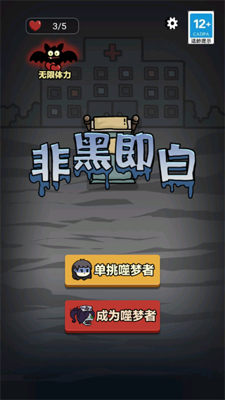 非黑即白下载