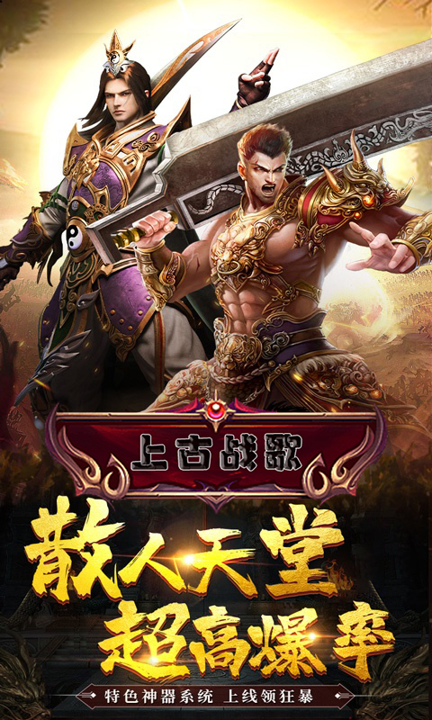 上古战歌苹果版免费版下载安装