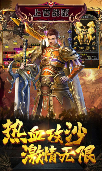 上古战歌下载