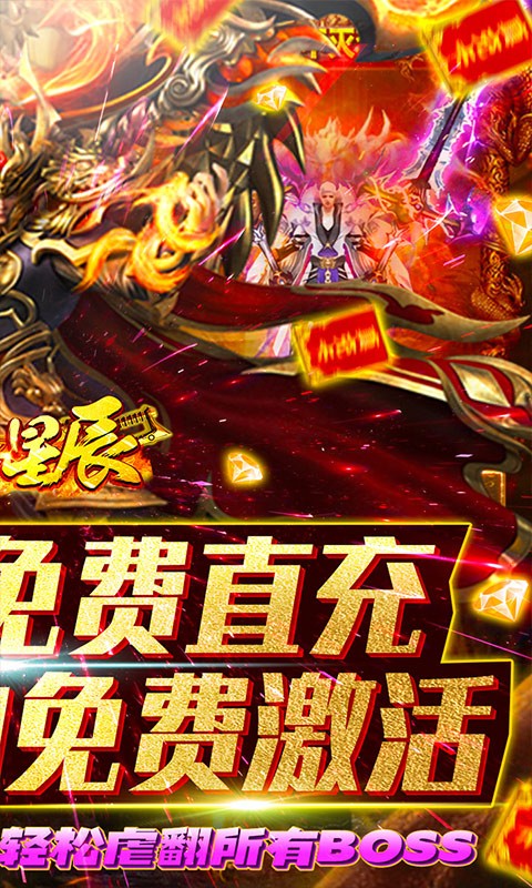 烈火星辰ios版免费下载