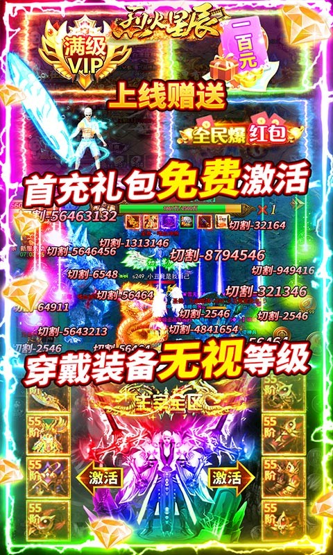 烈火星辰ios版免费下载