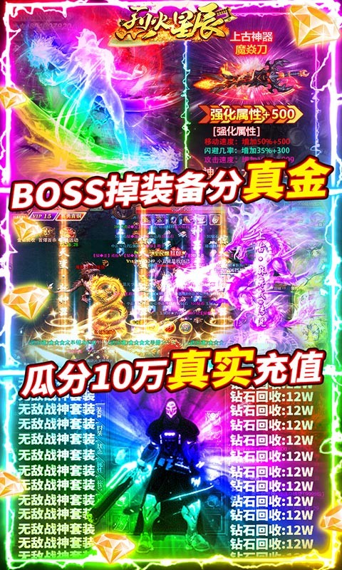 烈火星辰ios版免费下载
