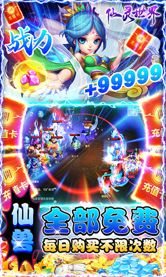 仙灵世界下载