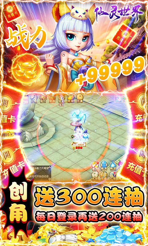 仙灵世界苹果版下载安装