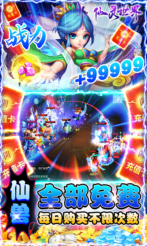 仙灵世界苹果版下载安装