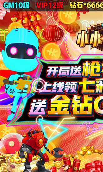 小小枪王手机版下载
