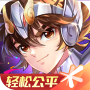 圣斗士星矢手游下载安卓版