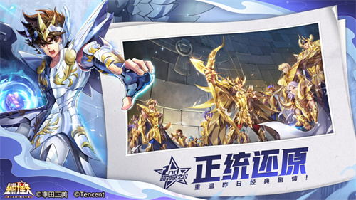 圣斗士星矢游戏下载链接