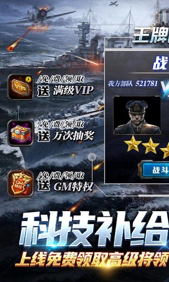 王牌战舰苹果下载免费手机版