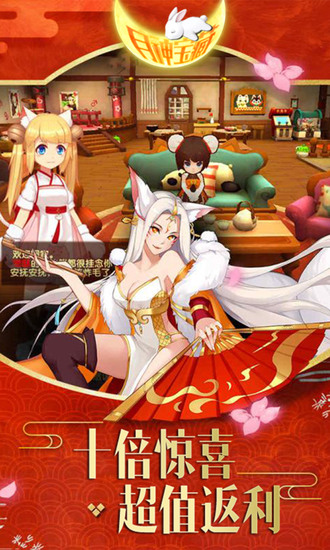 月神宝藏手机版ios版下载