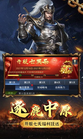 只爱三国下载