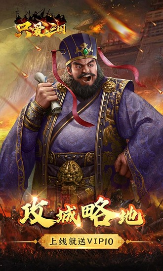 只爱三国苹果版免费下载