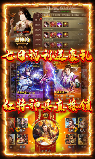 三国荣耀下载
