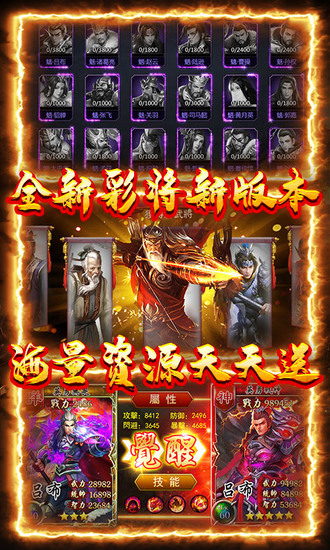 三国荣耀免费版手机版