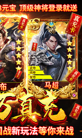 三国荣耀免费版手机版