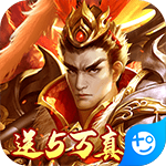 三国荣耀免费版手机版