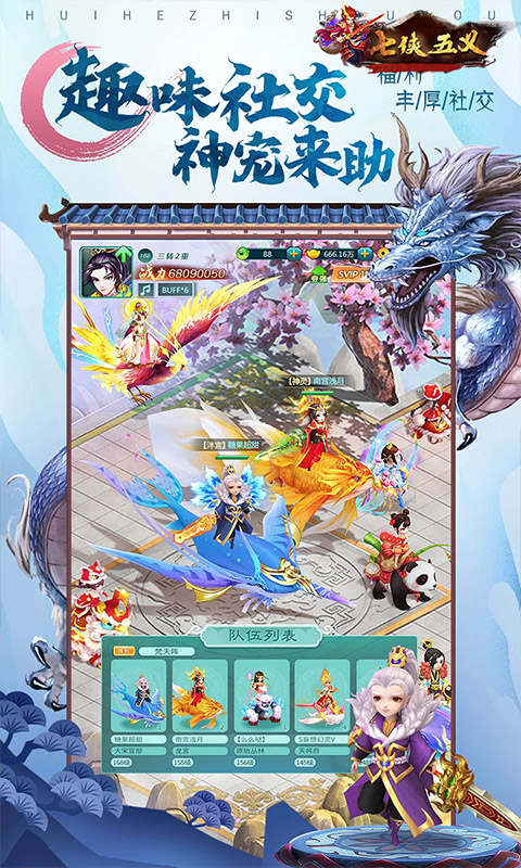 七侠五义苹果版下载安装