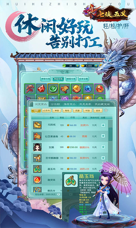 七侠五义苹果版下载安装