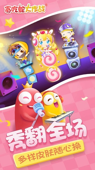 贪吃蛇大作战免费下载安装苹果版