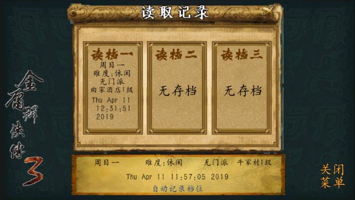 金庸群侠传3手机下载