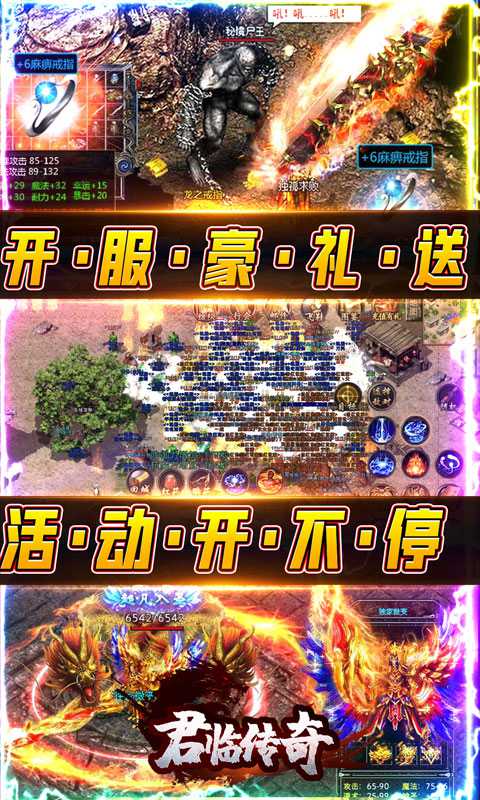 君临传奇