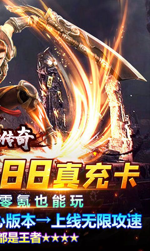君临传奇免费版手机下载