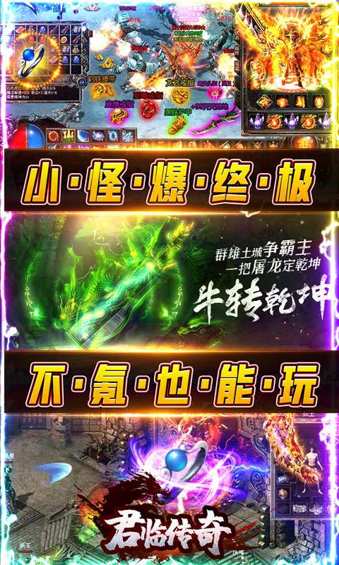 君临传奇免费版手机下载