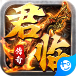 君临传奇免费版手机下载