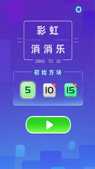 彩虹消消乐免费版ios下载