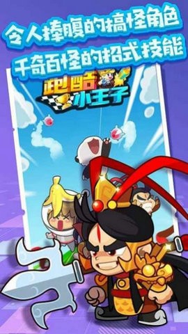王牌跑酷免费版手机版