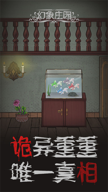 幻象庄园中文版下载