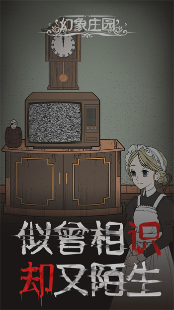 幻象庄园免费下载苹果手机版