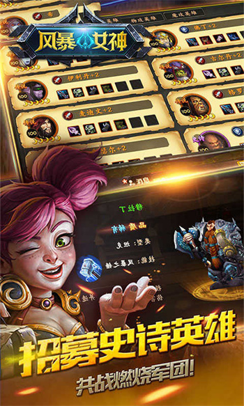 风暴女神手机版下载