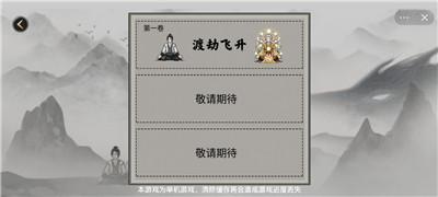 堆叠修仙手机下载