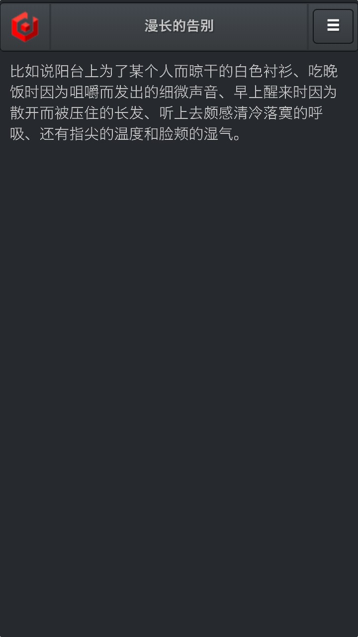 漫长的告别免费版手机版