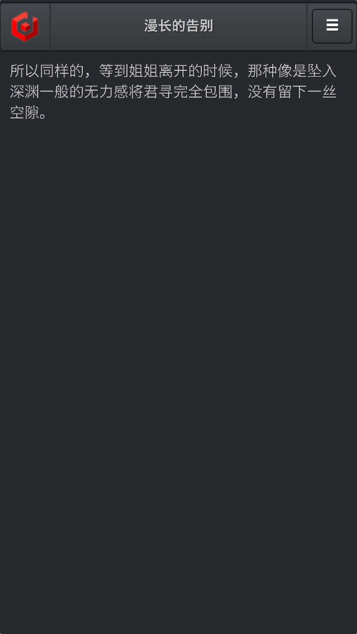 漫长的告别免费版手机版