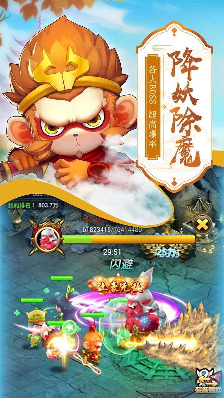 萌西游ios版免费下载